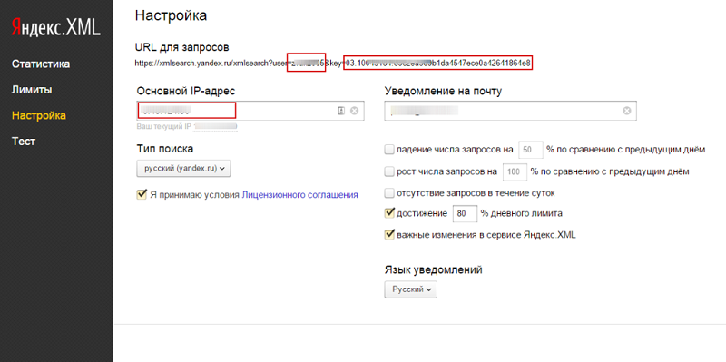 Yandex XML