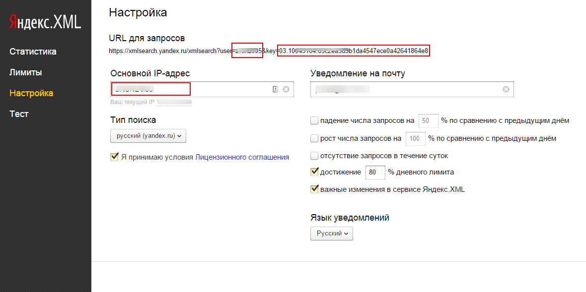 Search xml. Яндекс XML. Параметры URL. Ограничения Яндекс. Лимит Яндекса.